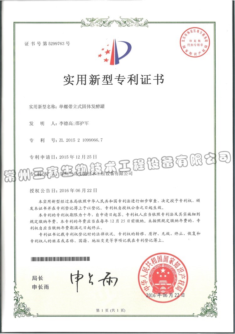 单螺带式固体发酵罐 