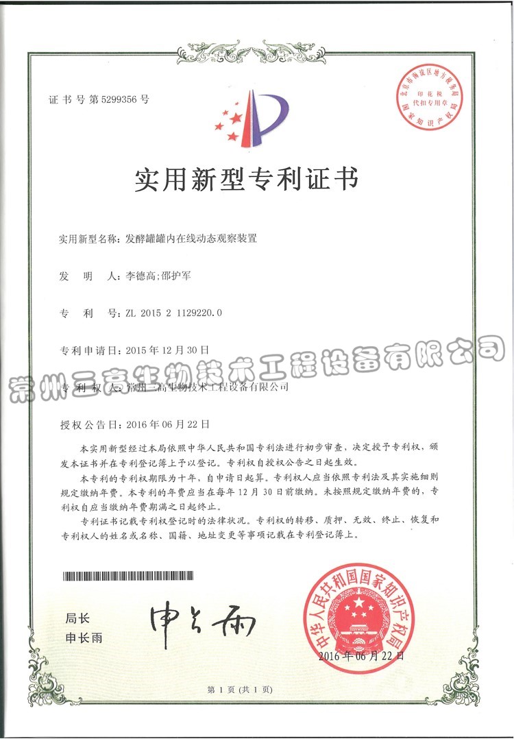 发酵罐罐内在线发酵观察装置 