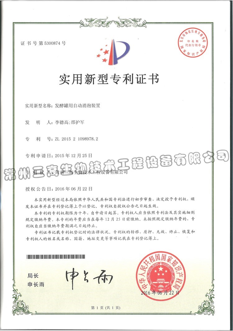 发酵罐用自动消泡装置 